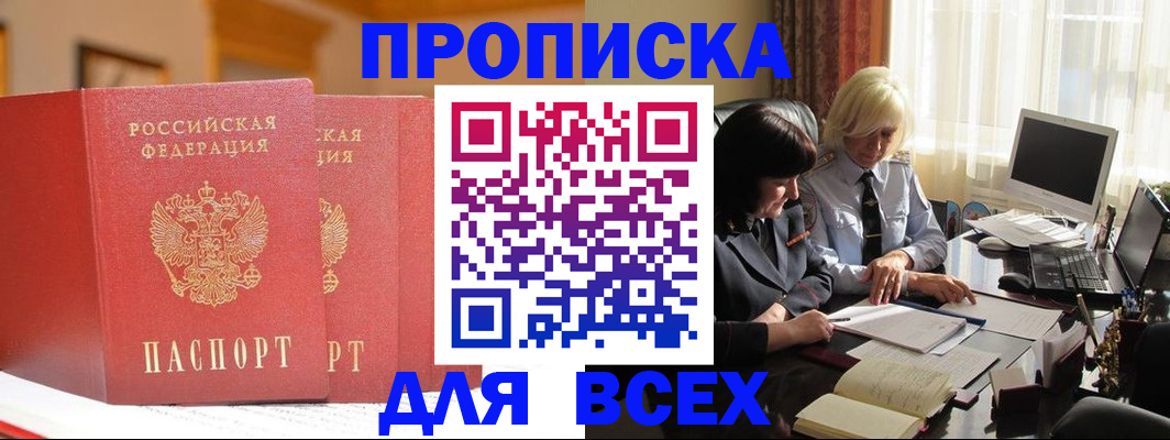 временная регистрация законно в Боре