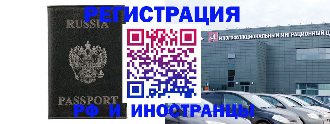 временная регистрация в Боре