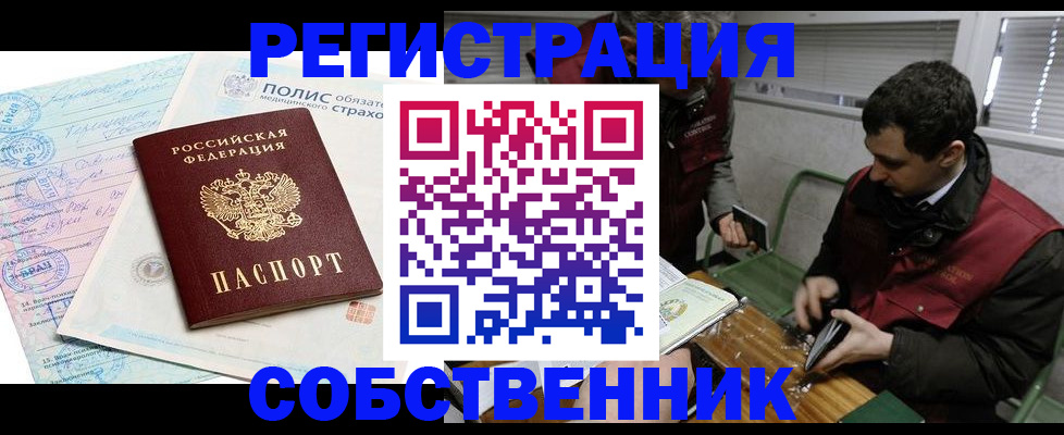 временная регистрация для всех в Боре