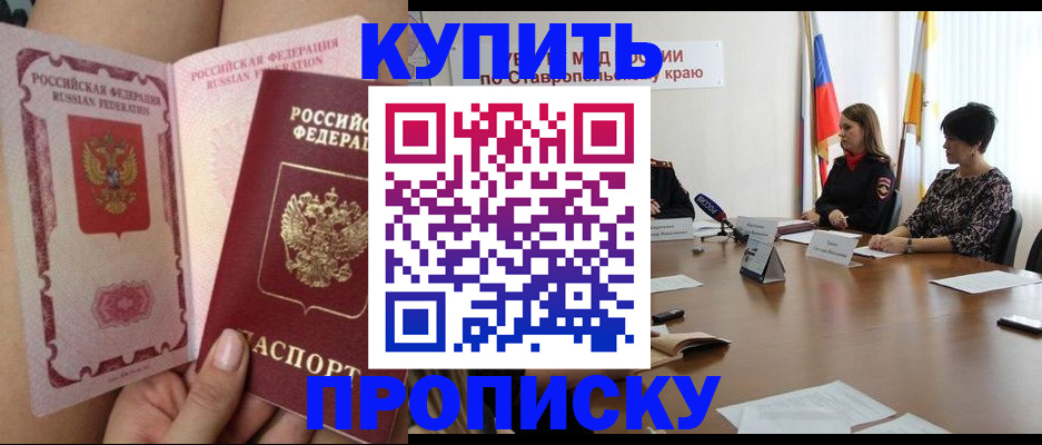 временная прописка в Боре