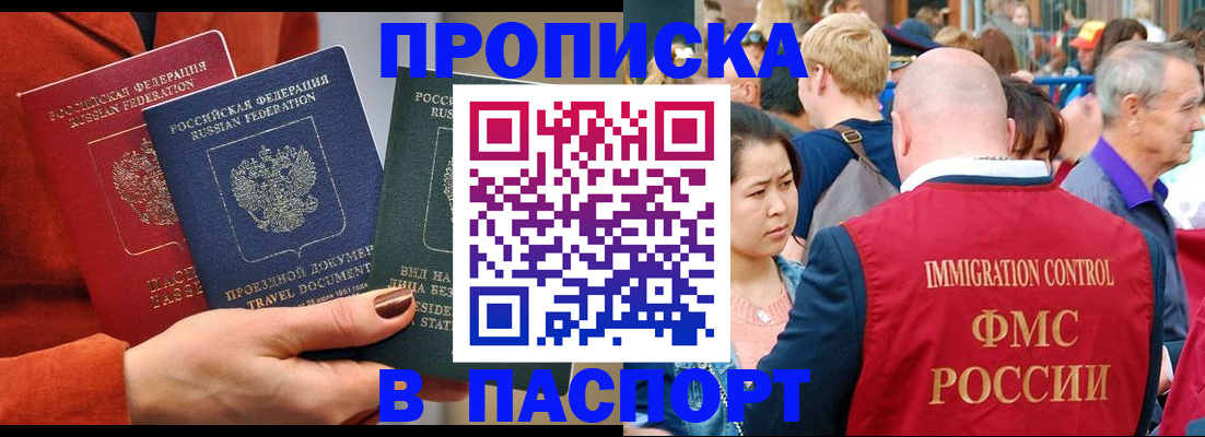 временная регистрация в Боре