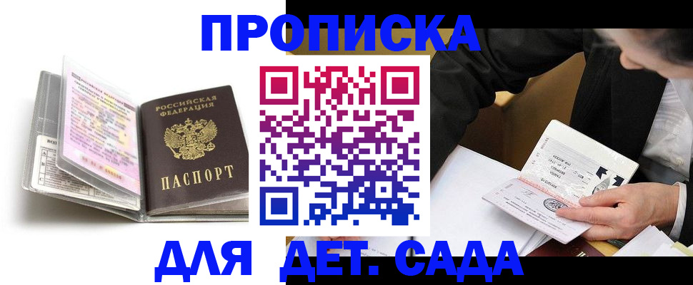прописка гарантия в Боре
