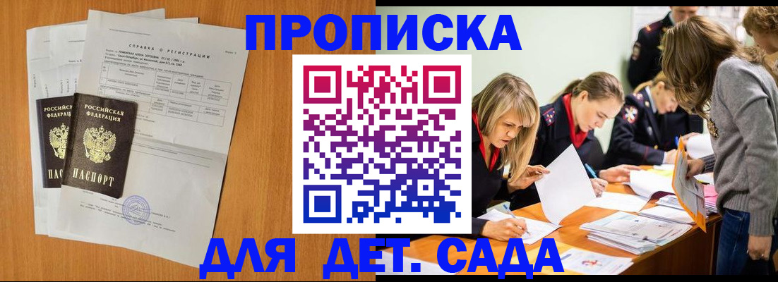 прописка в квартире в Боре