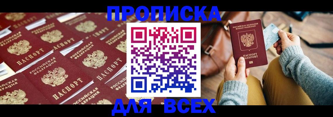 временная прописка в Боре